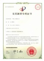 化學(xué)藥液過濾器專利證書